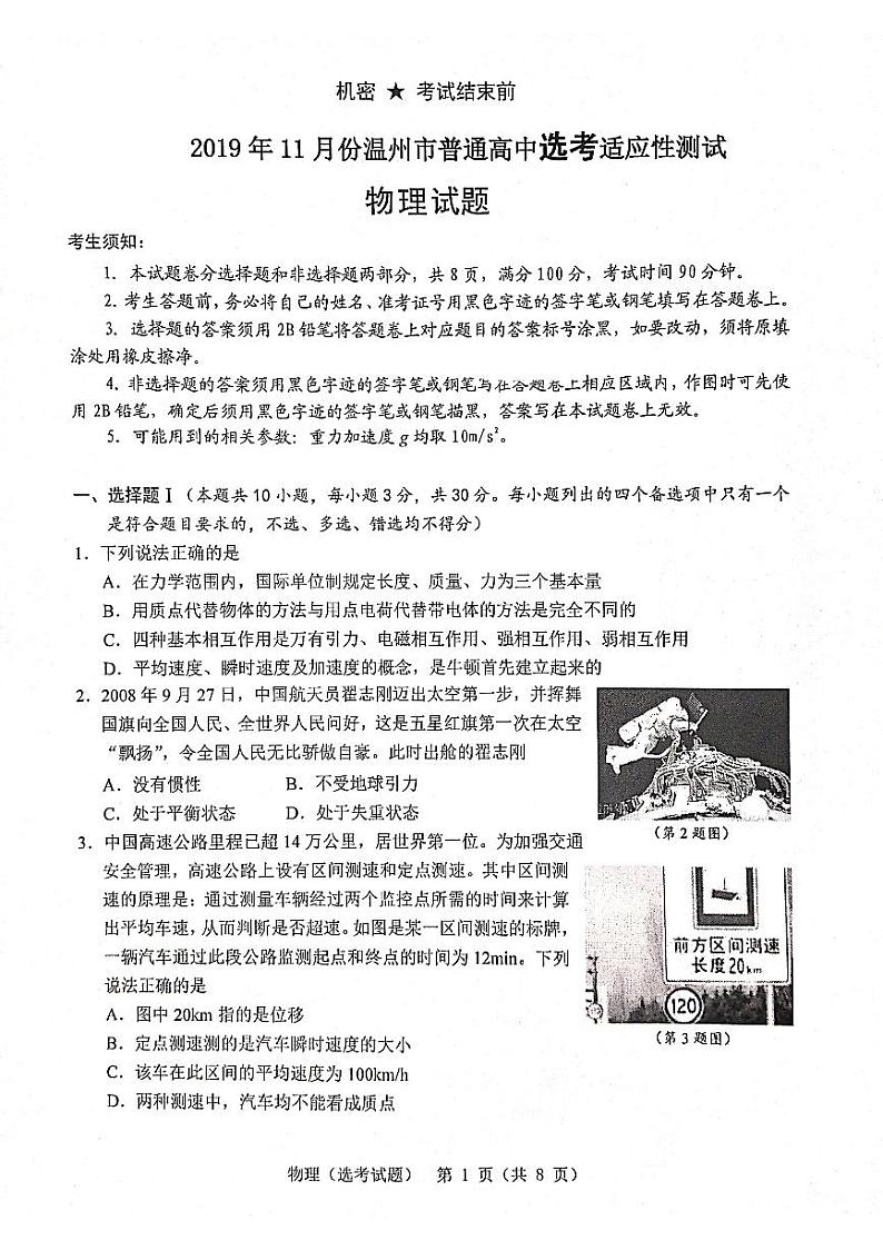 浙江省温州市2020届高三11月普通高中高考适应性测试一模考试物理试卷及答案（PDF）01