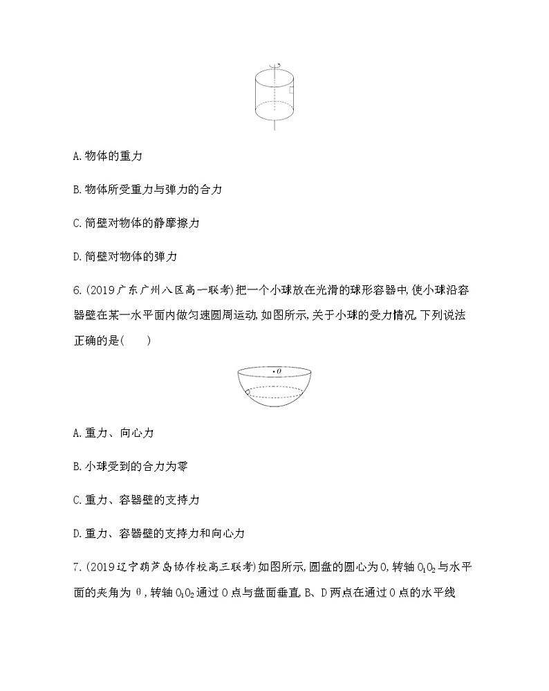 10-6　向心力（可编辑word）练习题03