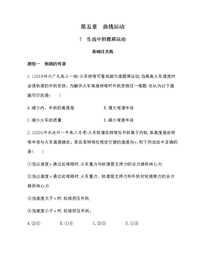 13-7　生活中的圆周运动（可编辑word）练习题01