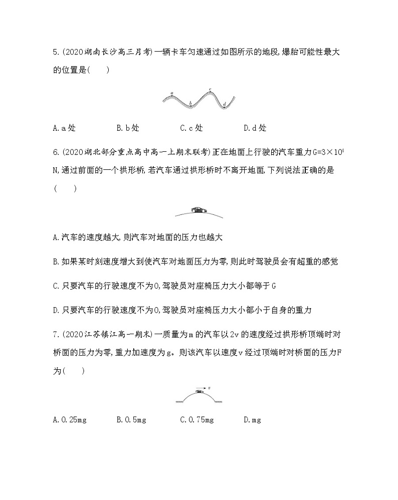 13-7　生活中的圆周运动（可编辑word）练习题03