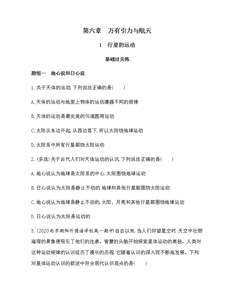 1-1　行星的运动(可编辑word)练习题01