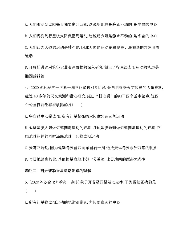 1-1　行星的运动(可编辑word)练习题02