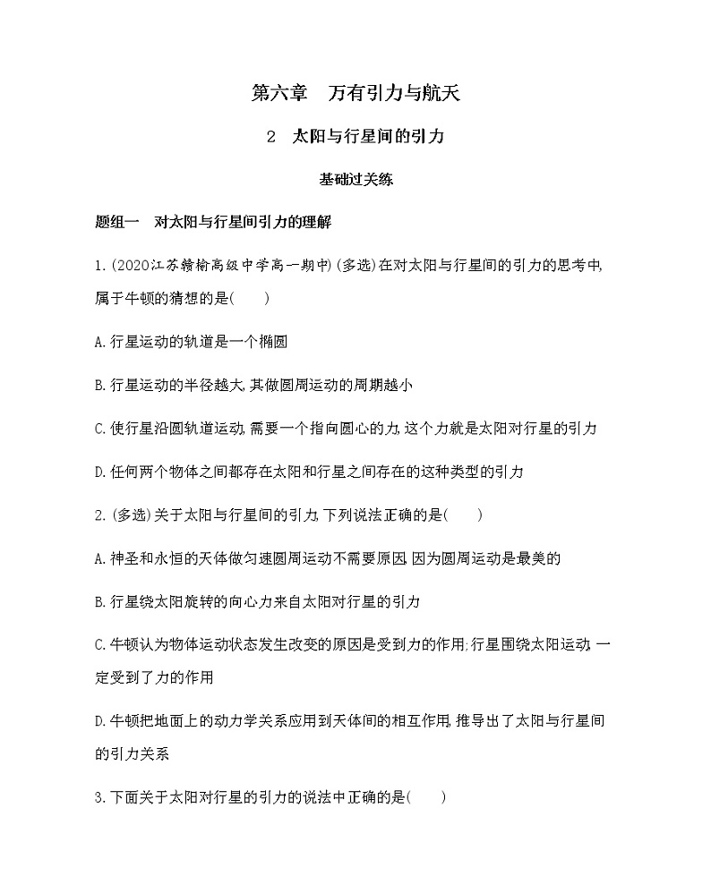 2-2　太阳与行星间的引力(可编辑word)练习题01