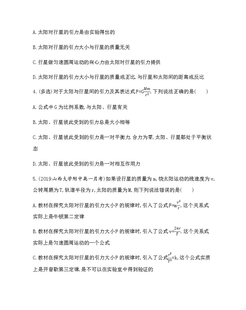 2-2　太阳与行星间的引力(可编辑word)练习题02