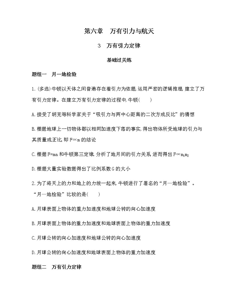 3-3　万有引力定律(可编辑word)练习题01