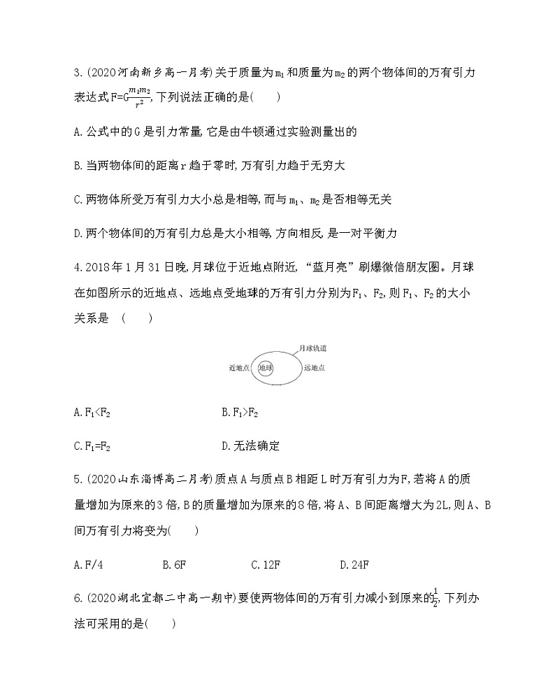 3-3　万有引力定律(可编辑word)练习题02