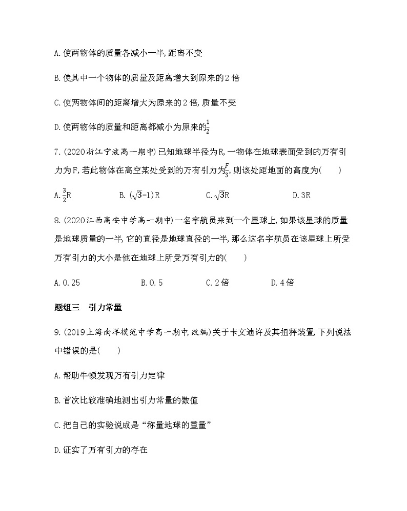 3-3　万有引力定律(可编辑word)练习题03