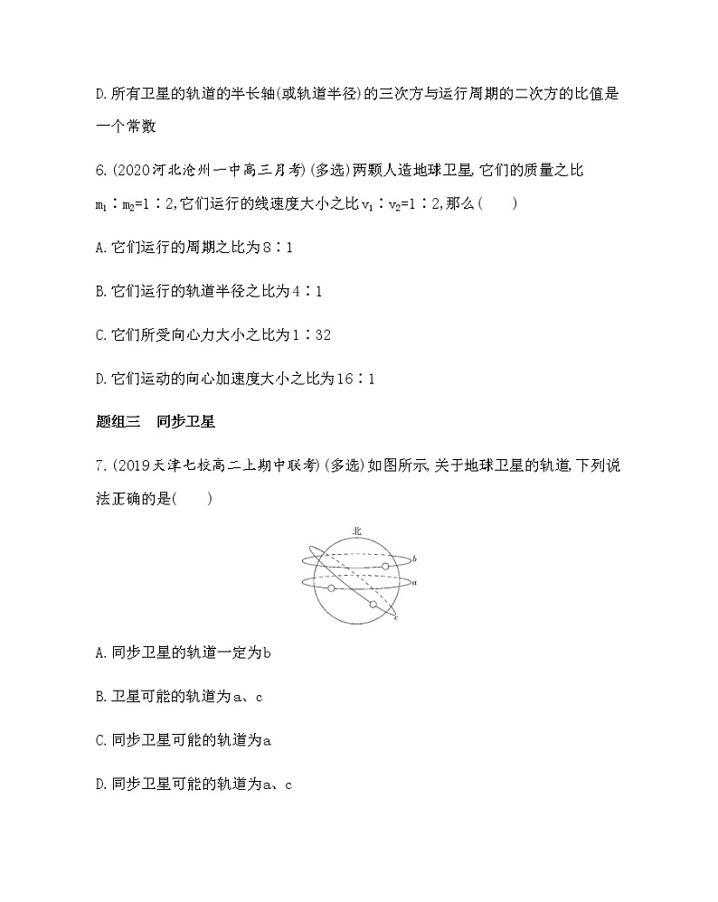 8-5　宇宙航行(可编辑word)练习题03