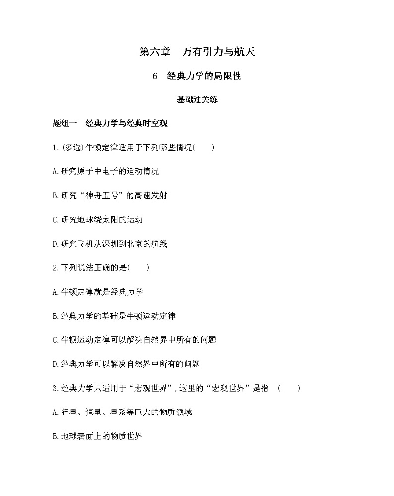 12-6　经典力学的局限性(可编辑word)练习题01