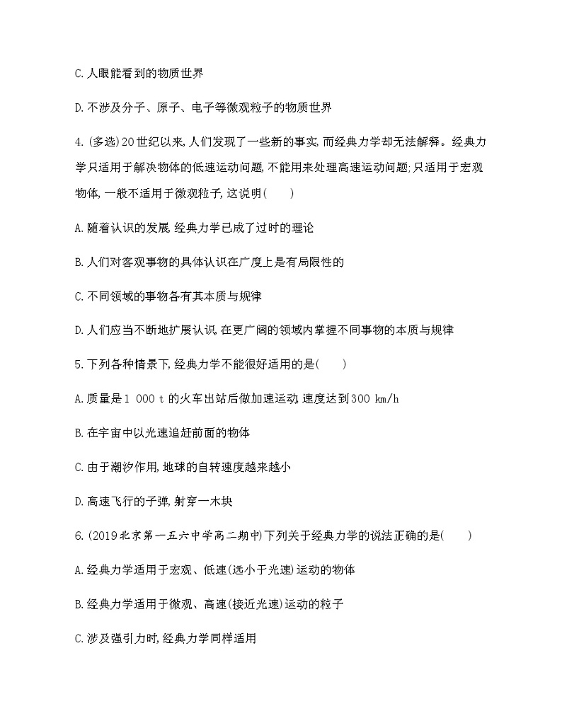 12-6　经典力学的局限性(可编辑word)练习题02