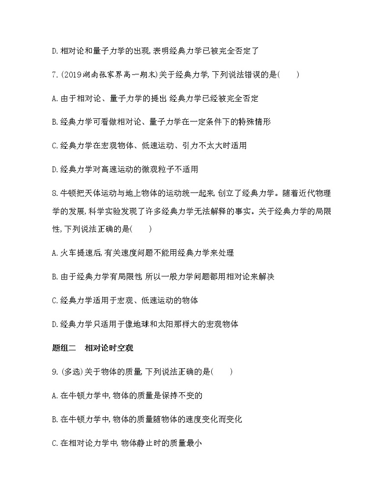 12-6　经典力学的局限性(可编辑word)练习题03