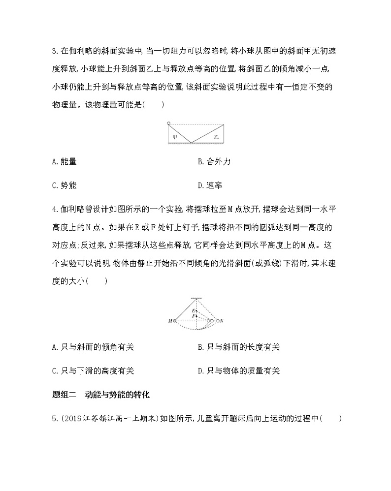 1-1　追寻守恒量——能量(可编辑word)练习题02