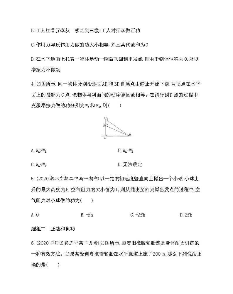 2-2　功(可编辑word)练习题第2页