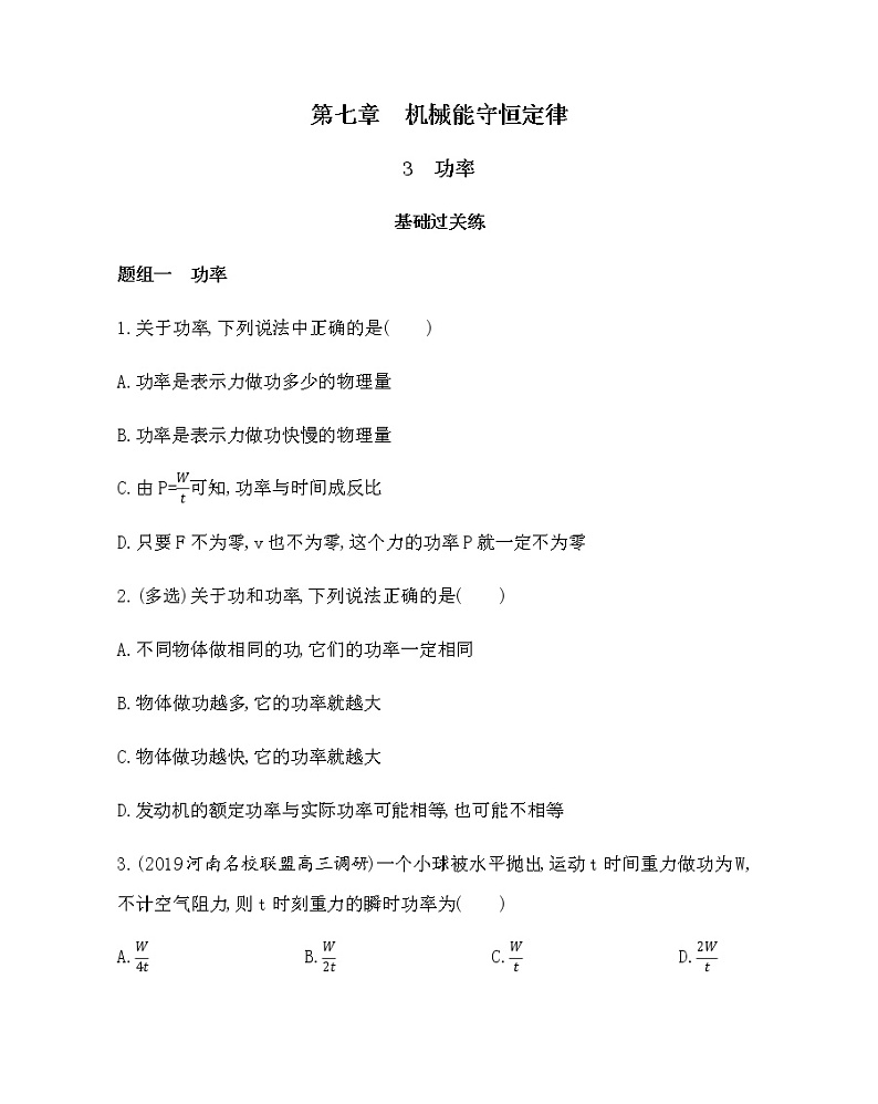 3-3　功率(可编辑word)练习题01