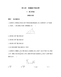 高中物理人教版 (新课标)必修24.重力势能同步测试题