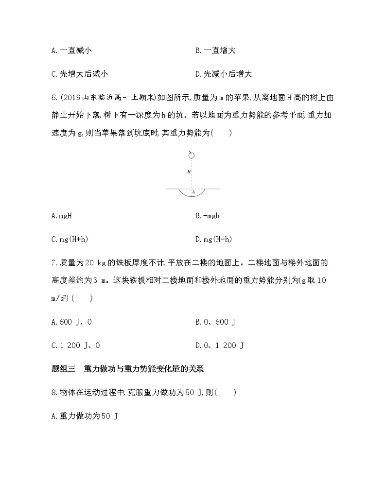 6-4　重力势能(可编辑word)练习题03