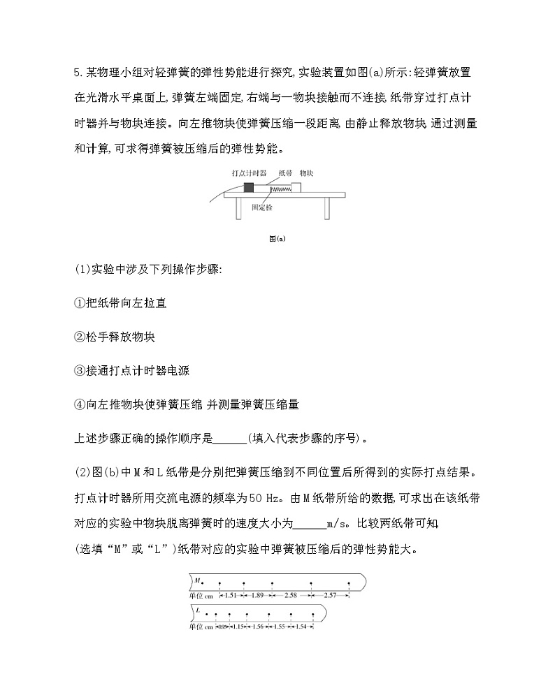 7-5　探究弹性势能的表达式(可编辑word)练习题第3页