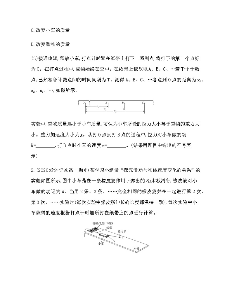 8-6　实验：探究功与速度变化的关系(可编辑word)练习题02