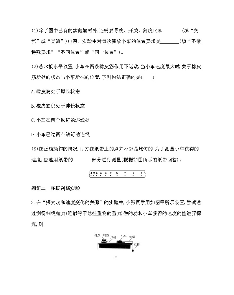 8-6　实验：探究功与速度变化的关系(可编辑word)练习题03