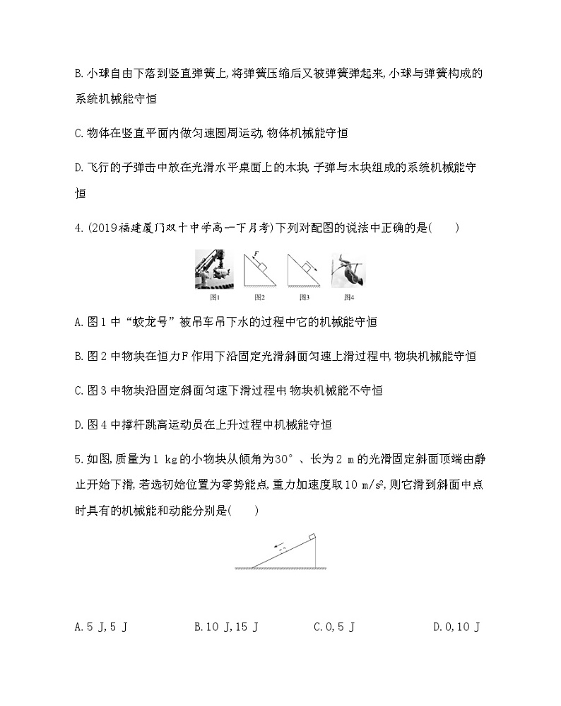 12-8　机械能守恒定律(可编辑word)练习题第2页