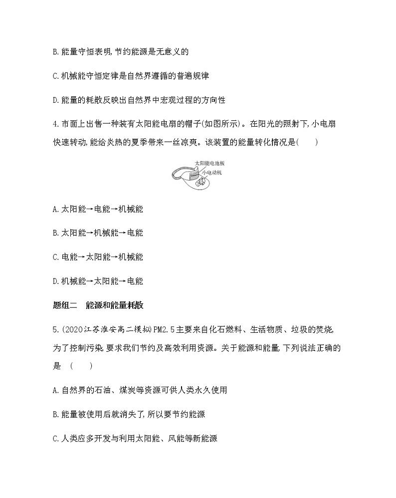 15-10　能量守恒定律与能源(可编辑word)练习题02