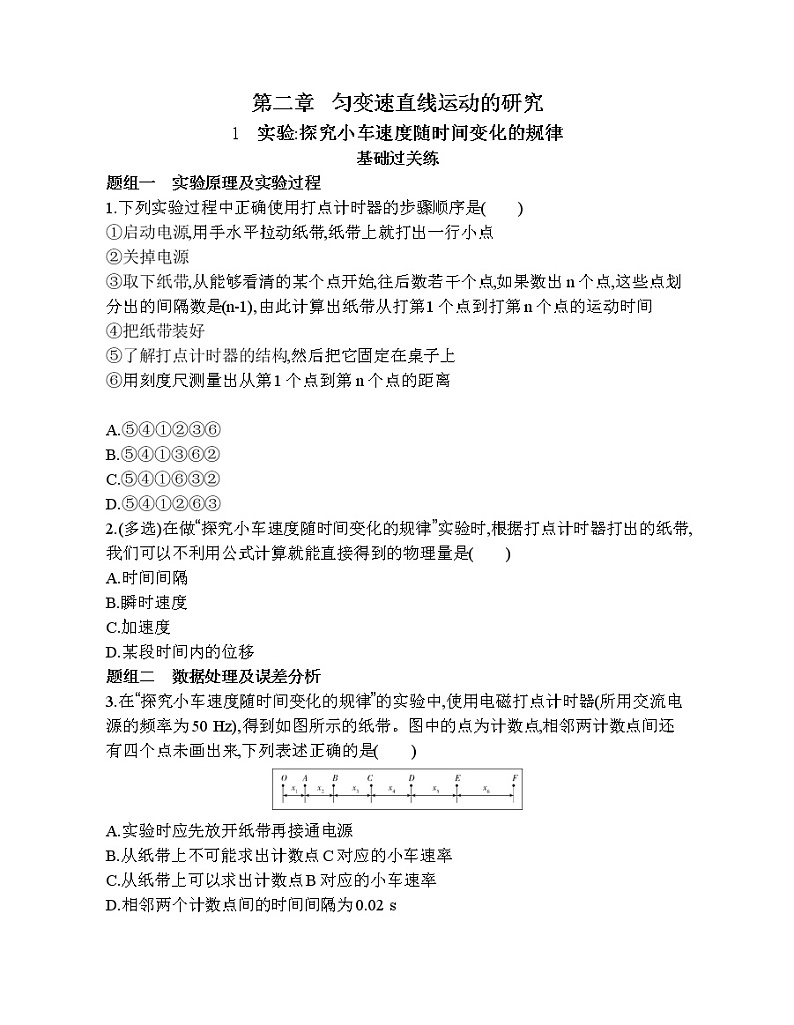 7-1　实验：探究小车速度随时间变化的规律练习题01