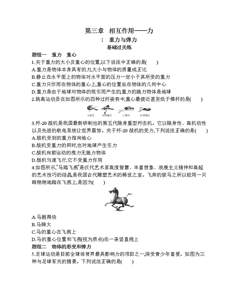 18-1　重力与弹力练习题01