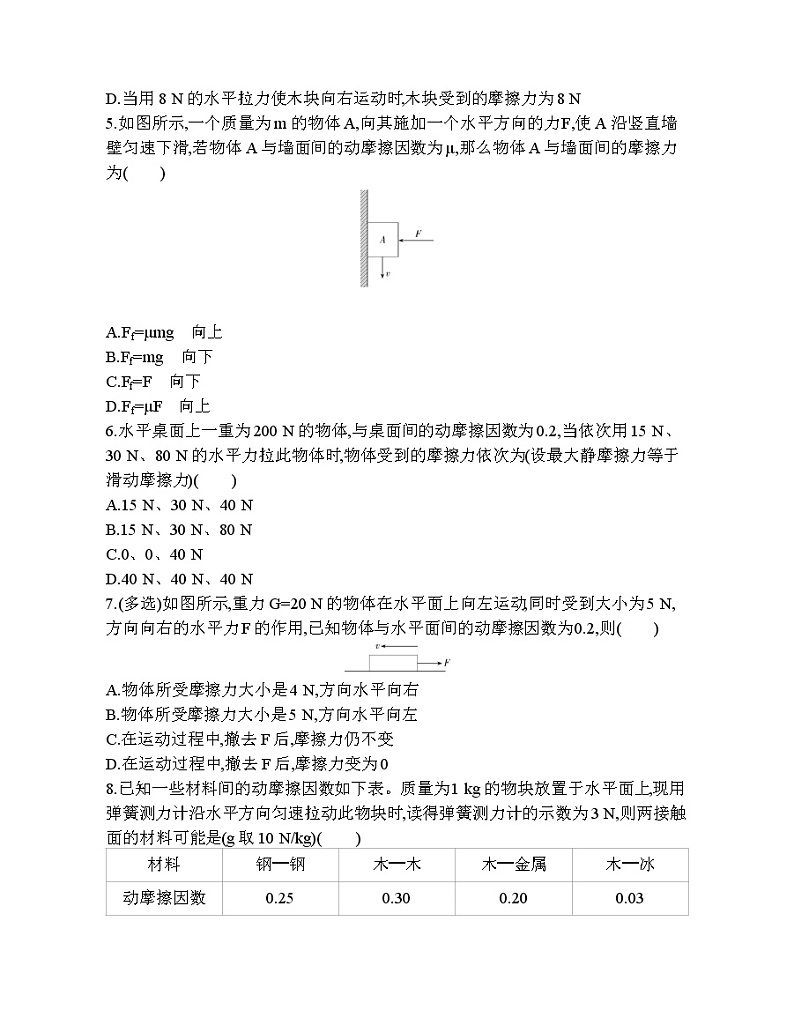 19-2　摩擦力练习题第2页