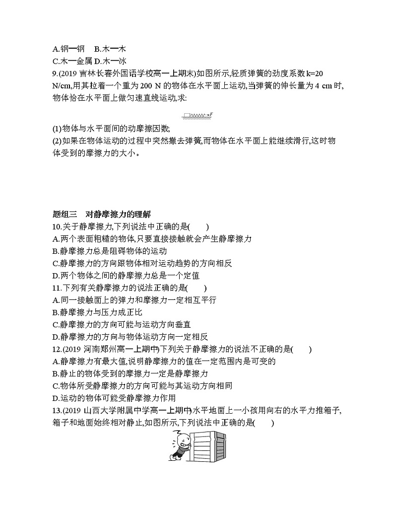 19-2　摩擦力练习题第3页