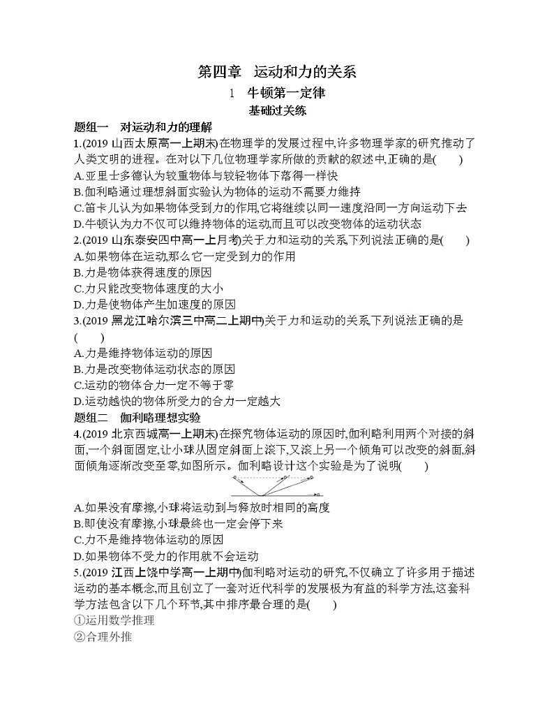 30-1　牛顿第一定律练习题01