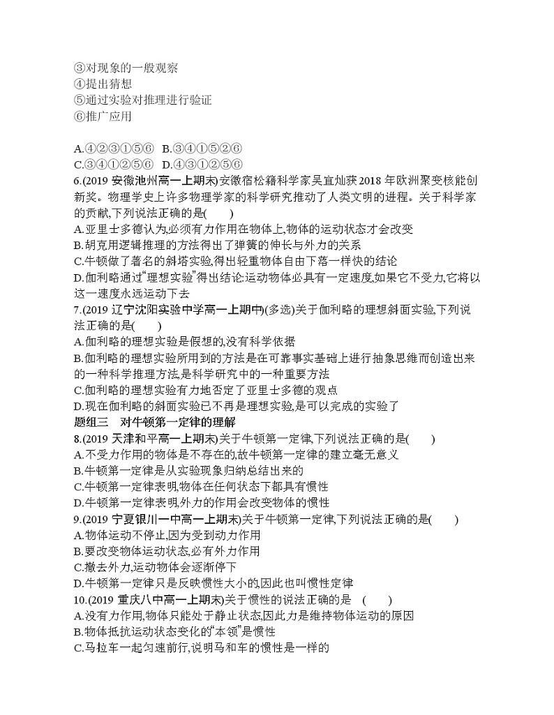 30-1　牛顿第一定律练习题02