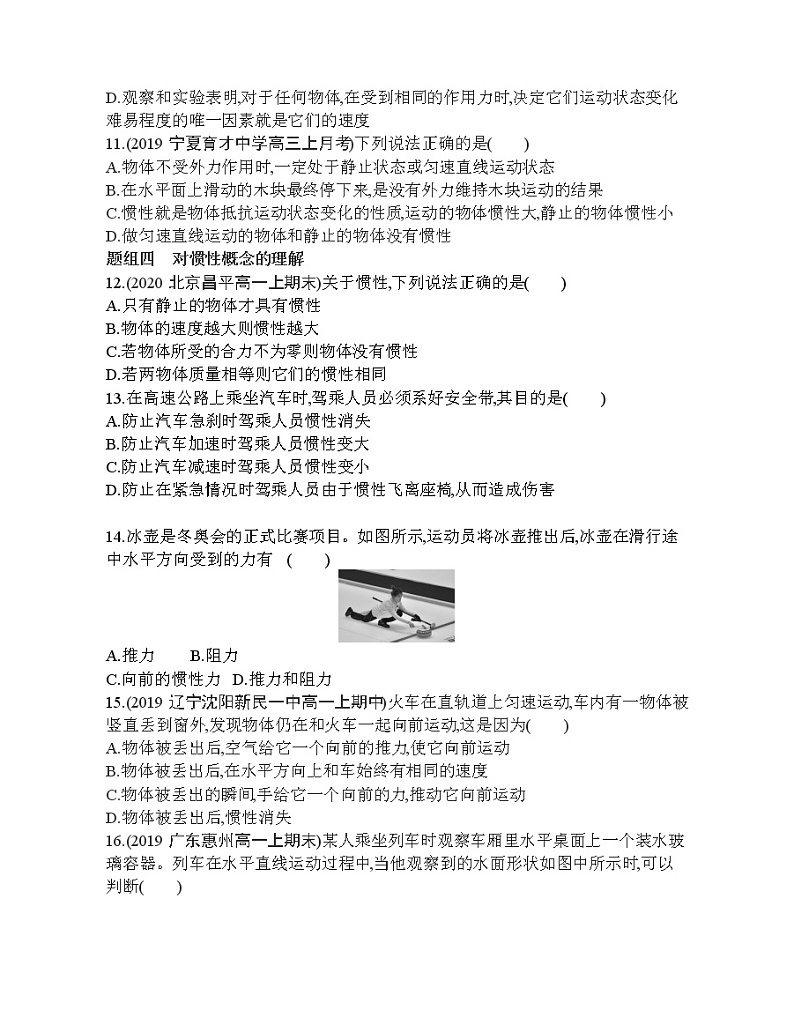 30-1　牛顿第一定律练习题03