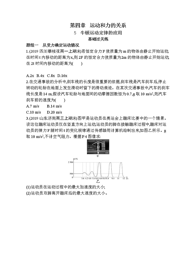 35-5　牛顿运动定律的应用练习题01