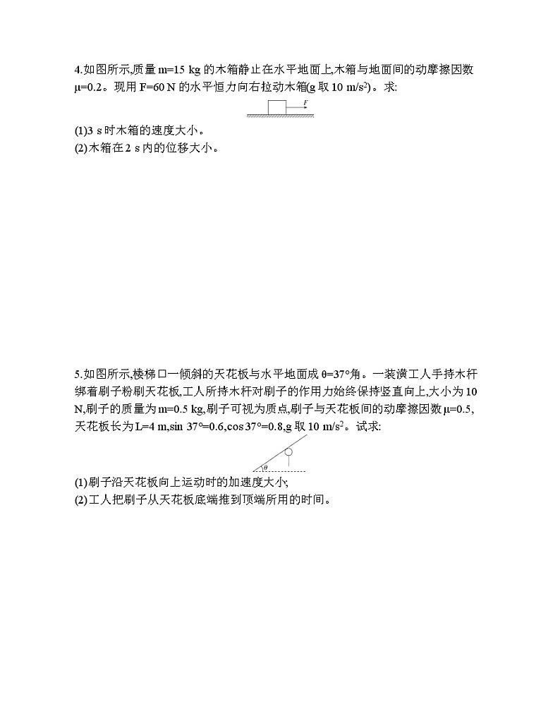 35-5　牛顿运动定律的应用练习题02