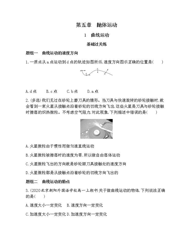 1-1曲线运动练习题01