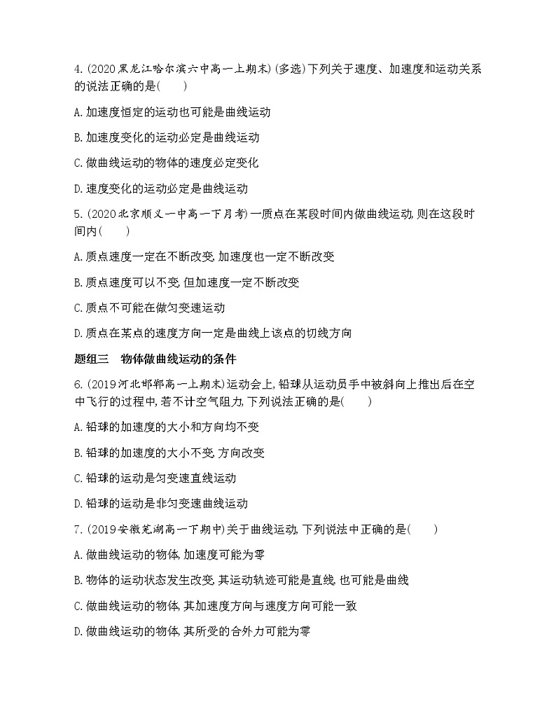 1-1曲线运动练习题02