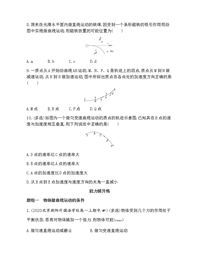 1-1曲线运动练习题03