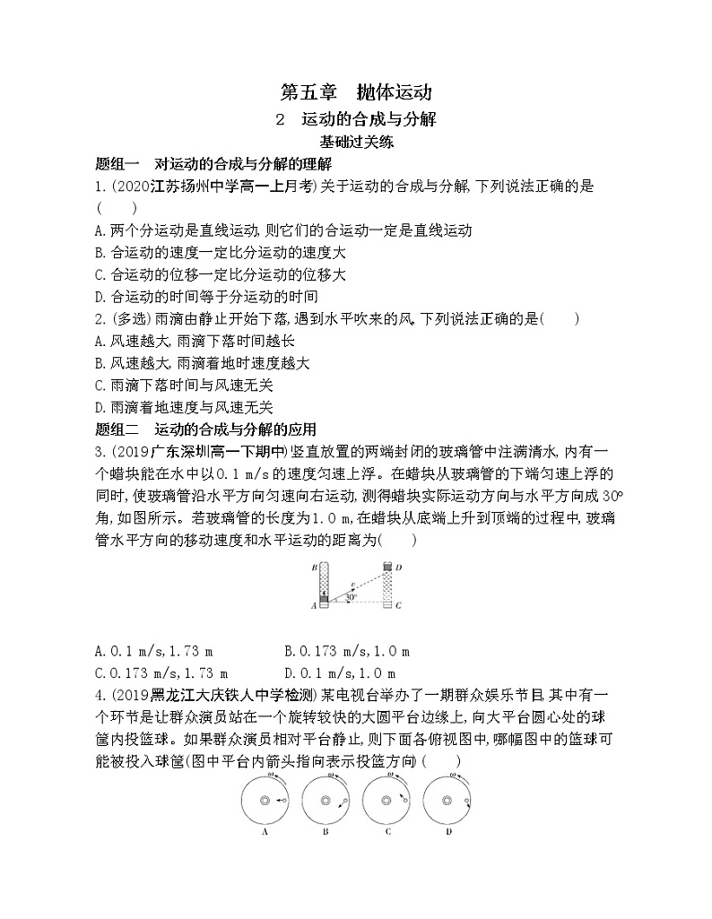 2-2运动的合成与分解练习题01