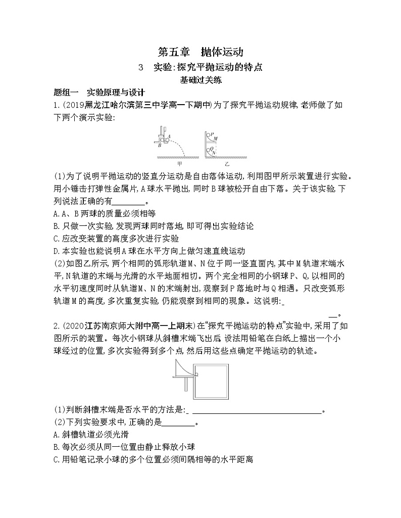 5-3实验：探究平抛运动的特点练习题01