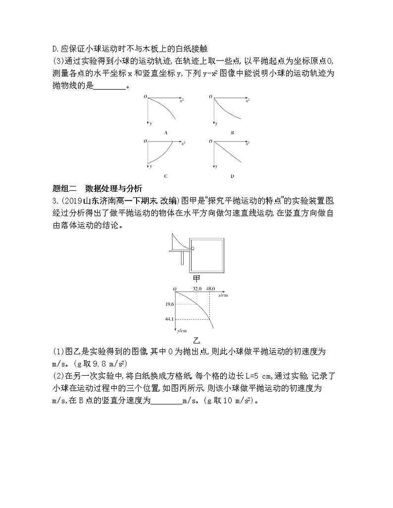 5-3实验：探究平抛运动的特点练习题02