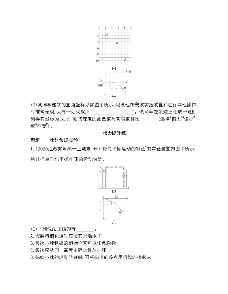 5-3实验：探究平抛运动的特点练习题03