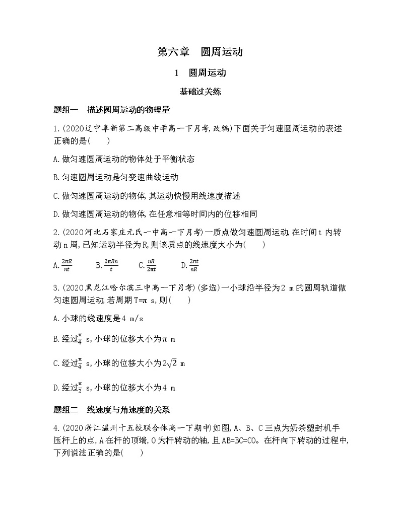 1-1圆周运动练习题第1页