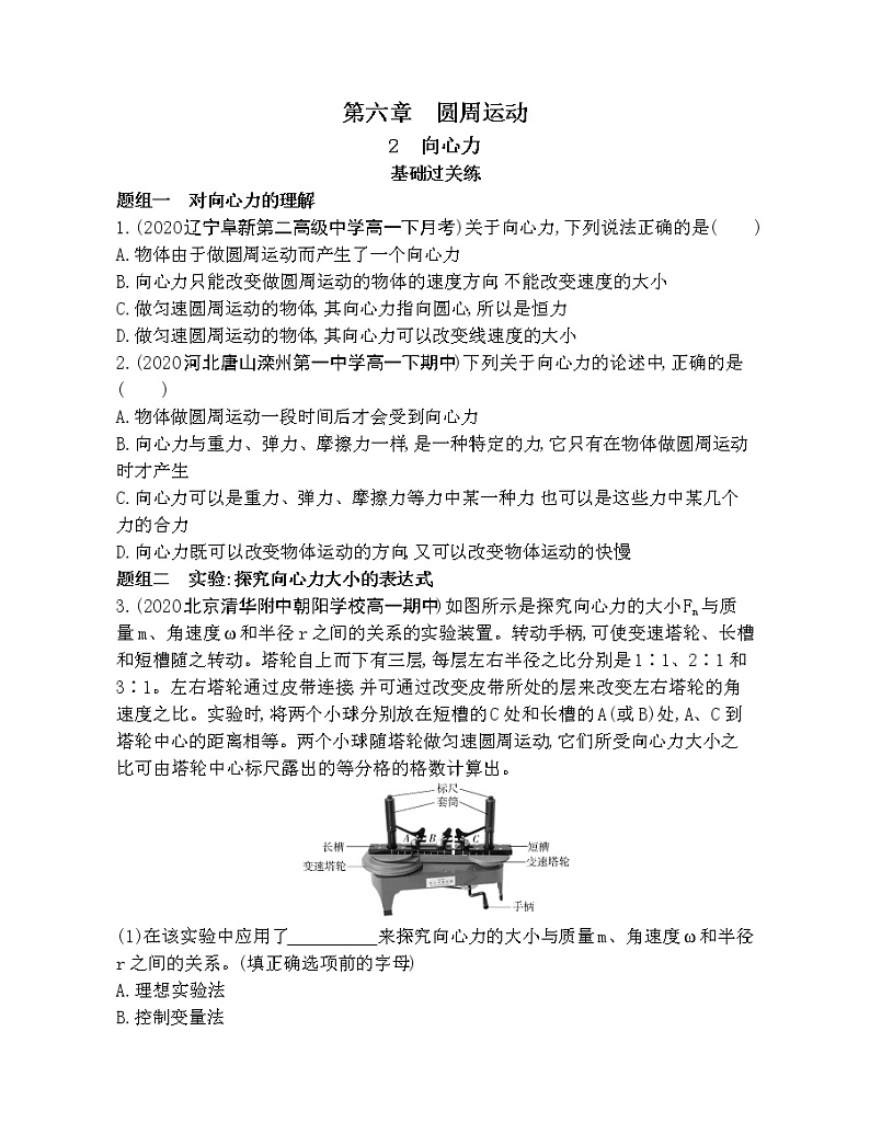 2-2向心力练习题01
