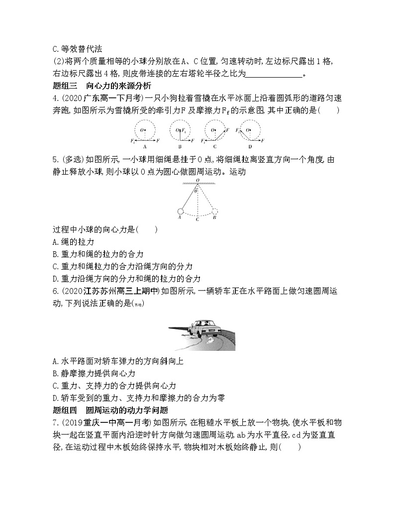 2-2向心力练习题02