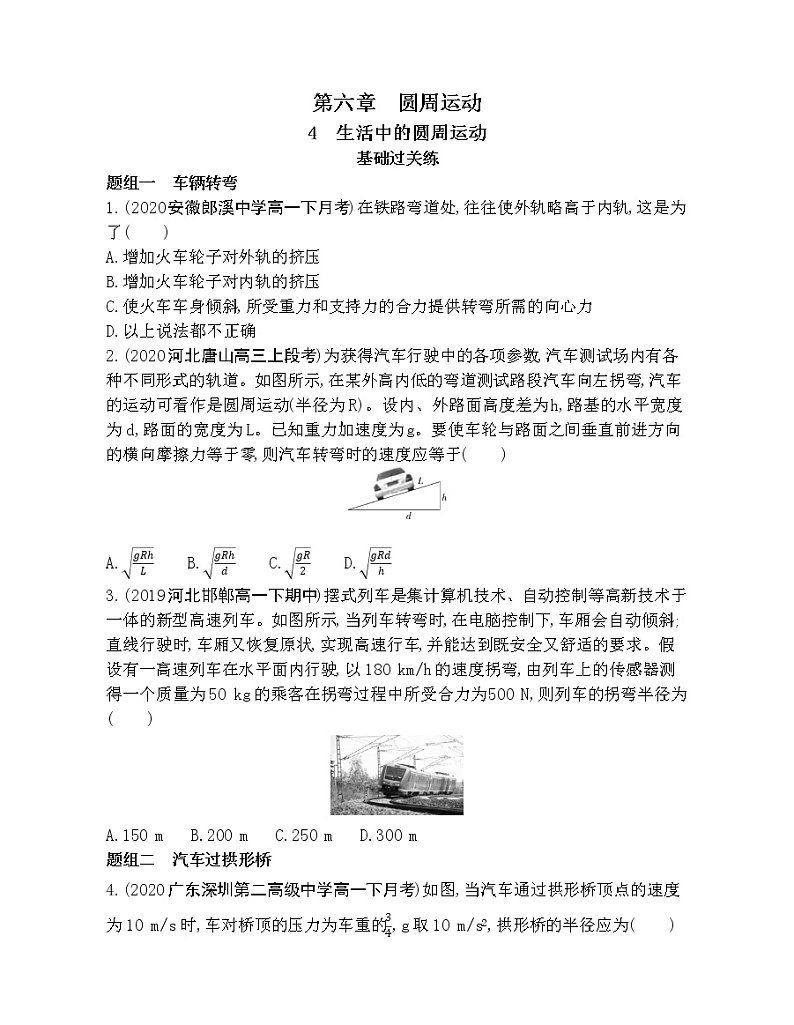 5-4生活中的圆周运动练习题01