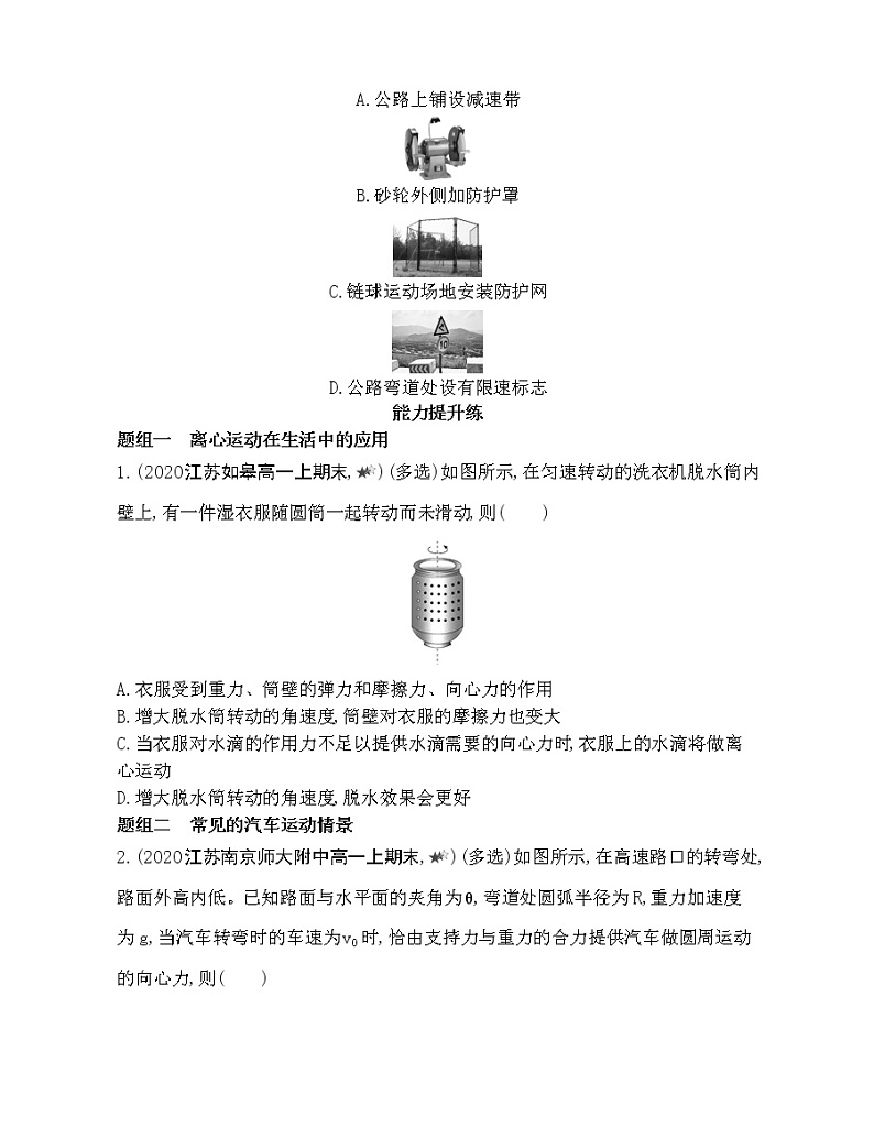 5-4生活中的圆周运动练习题03