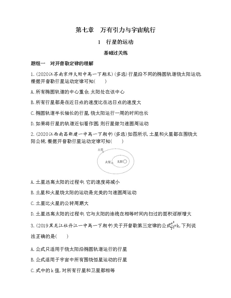 1-1行星的运动练习题第1页