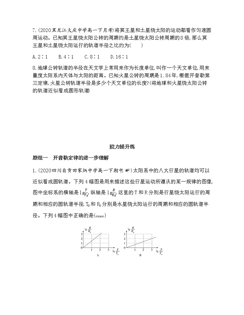 1-1行星的运动练习题第3页