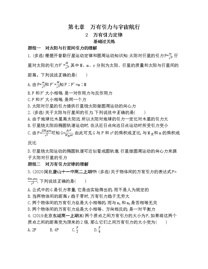 2-2万有引力定律练习题第1页