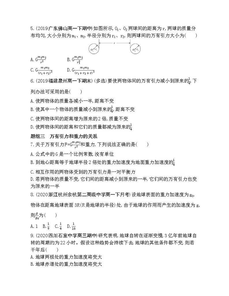 2-2万有引力定律练习题第2页